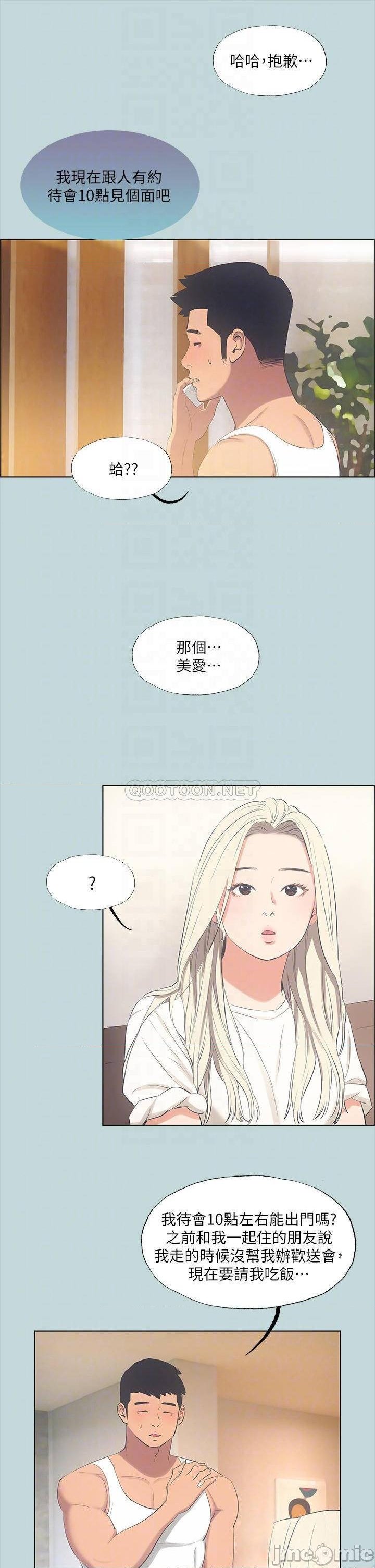 Summer Vacation Raw Chapter 49 Page 16