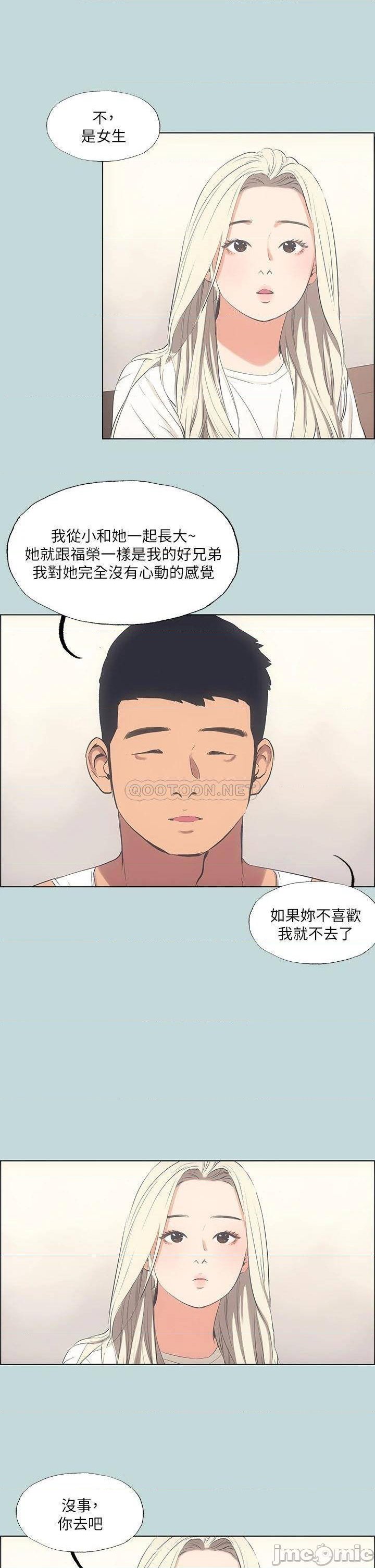 Summer Vacation Raw Chapter 49 Page 18
