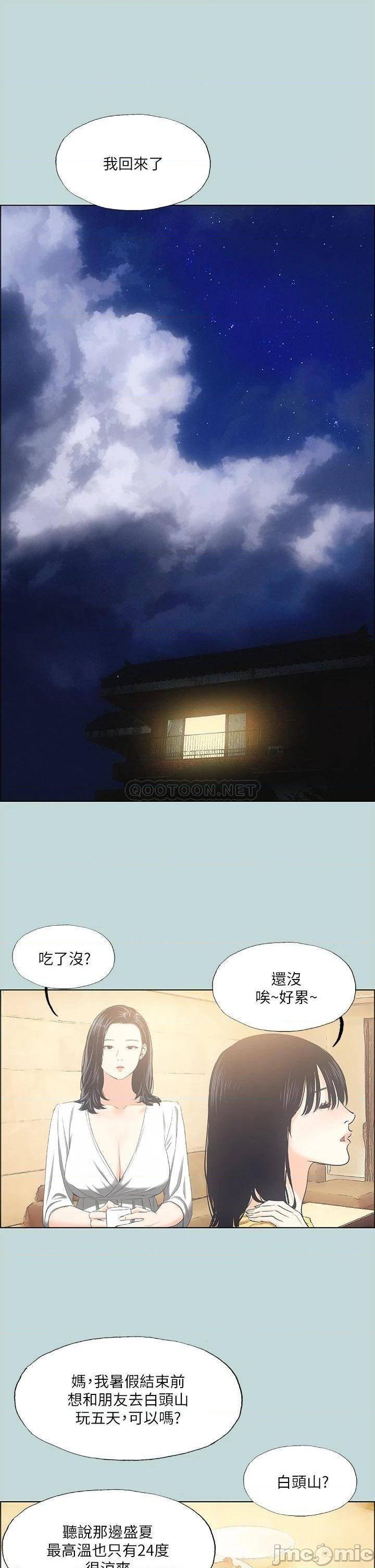 Summer Vacation Raw Chapter 49 Page 24