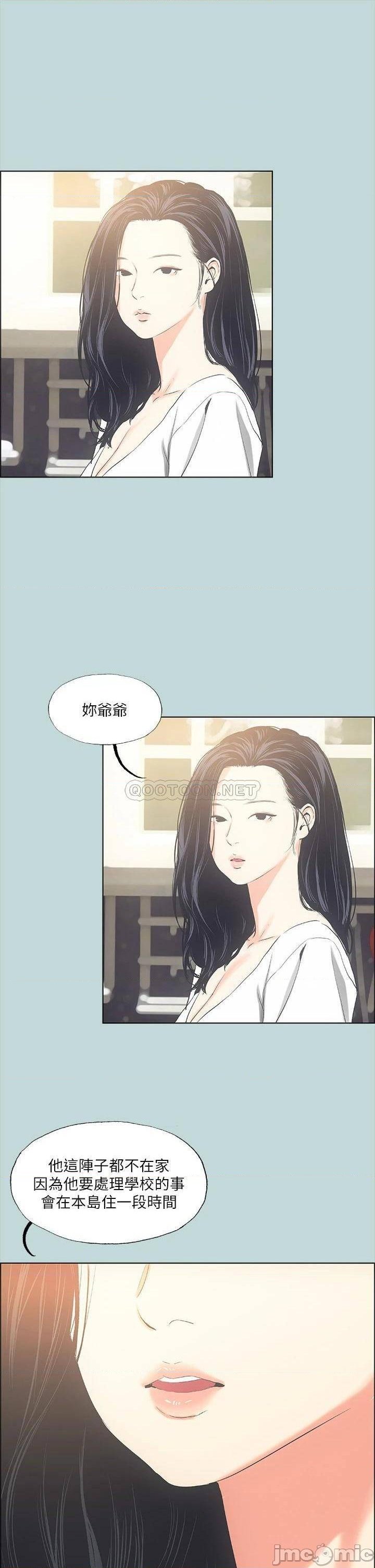 Summer Vacation Raw Chapter 49 Page 26