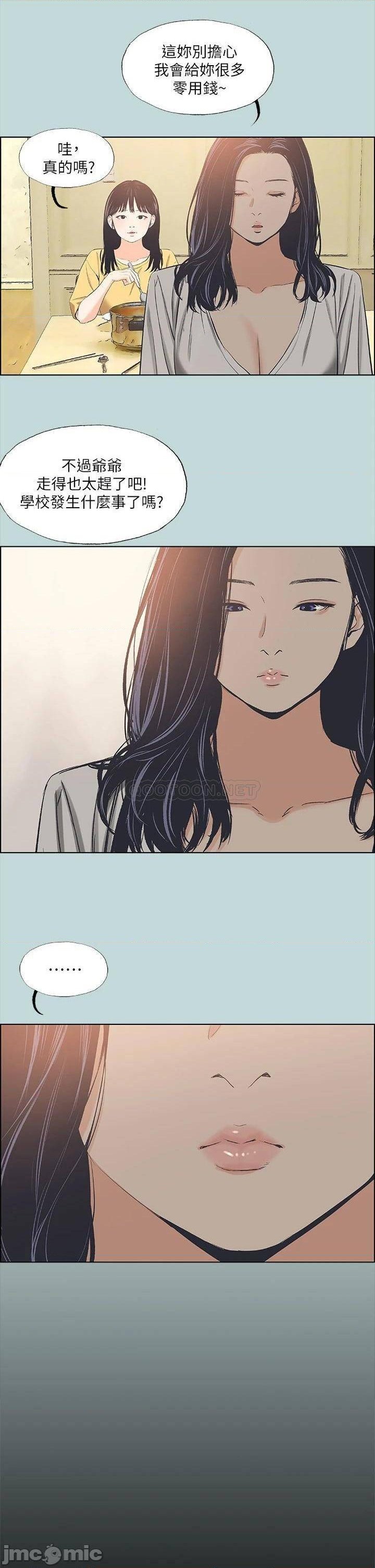 Summer Vacation Raw Chapter 49 Page 28