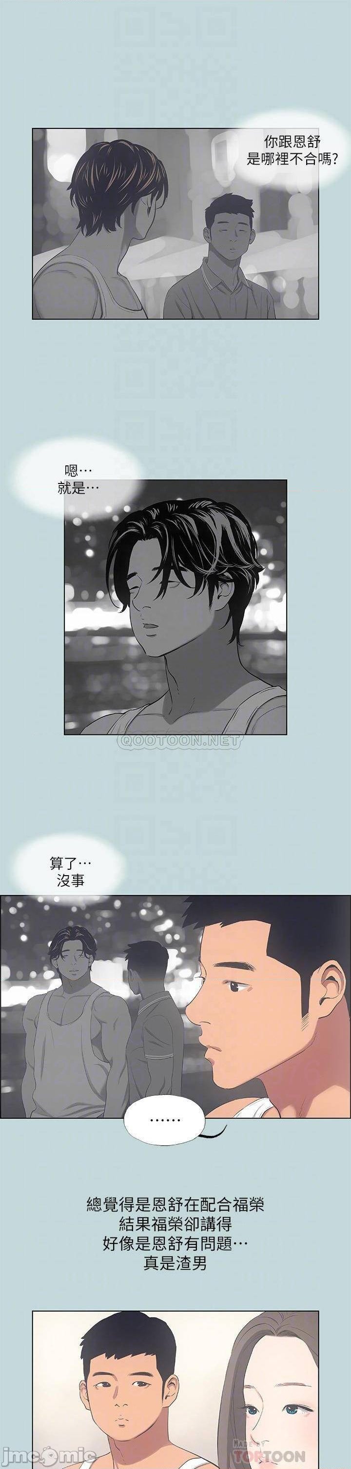 Summer Vacation Raw Chapter 49 Page 6