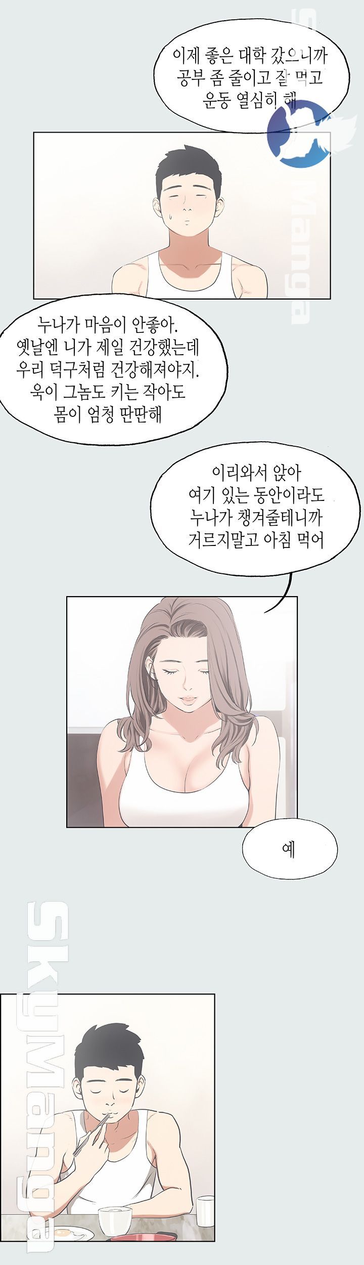 Summer Vacation Raw Chapter 5 Page 11