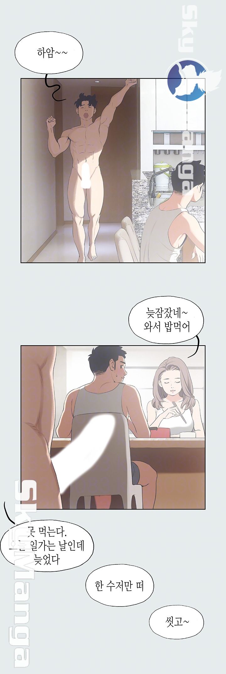 Summer Vacation Raw Chapter 5 Page 12