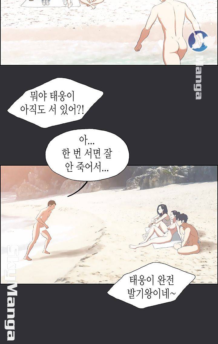 Summer Vacation Raw Chapter 5 Page 23