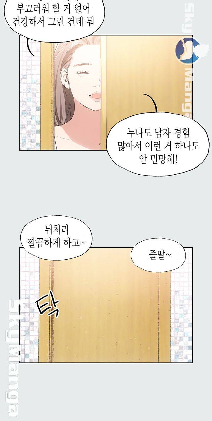 Summer Vacation Raw Chapter 5 Page 27
