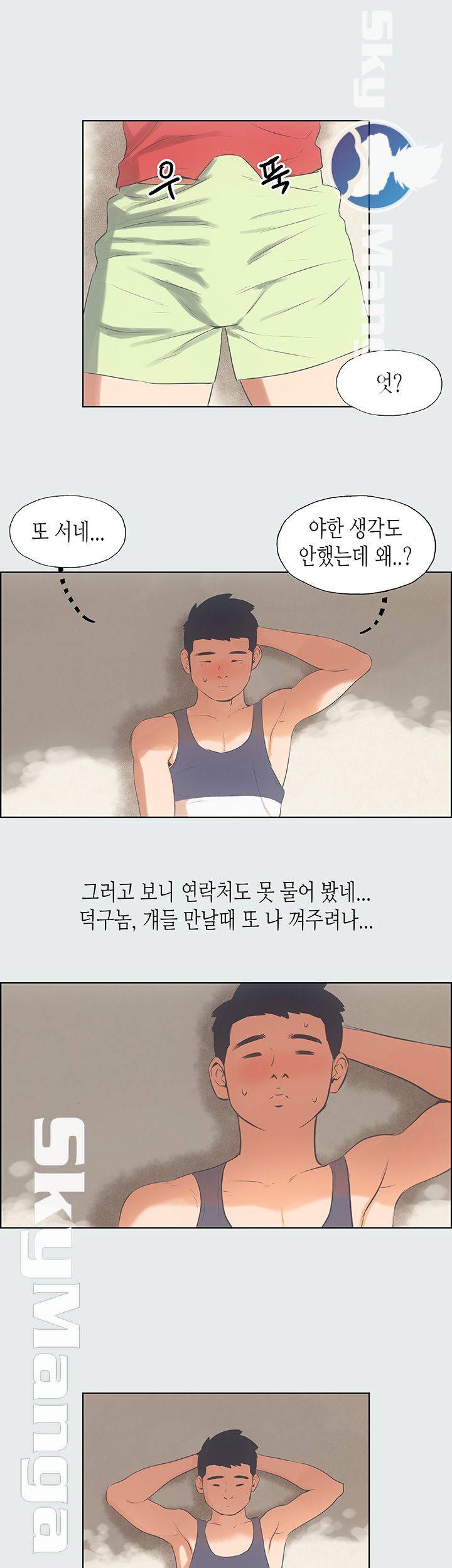 Summer Vacation Raw Chapter 5 Page 32