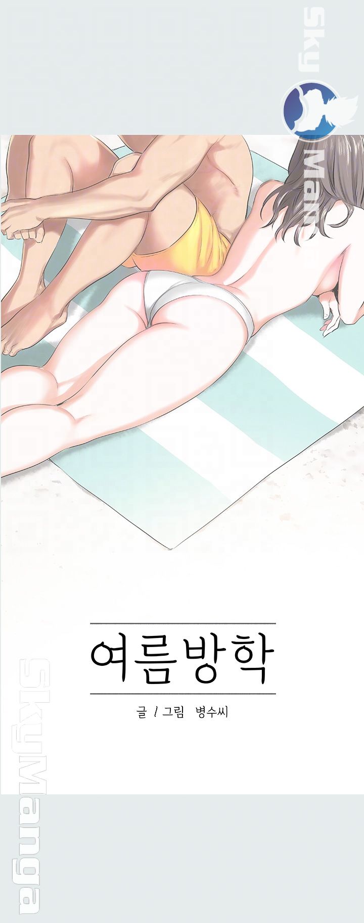 Summer Vacation Raw Chapter 5 Page 4