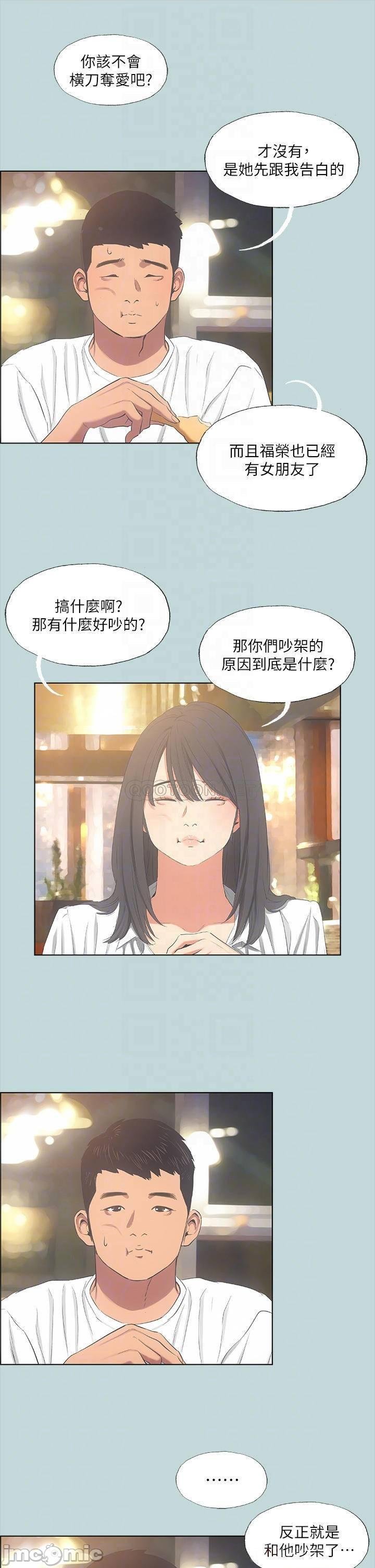 Summer Vacation Raw Chapter 50 Page 11