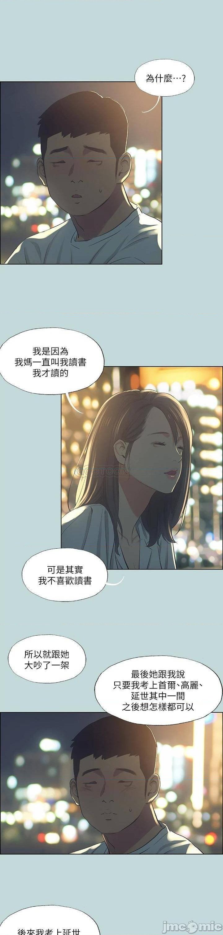 Summer Vacation Raw Chapter 50 Page 19