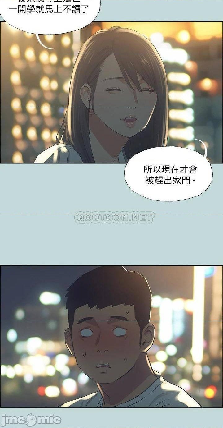 Summer Vacation Raw Chapter 50 Page 20