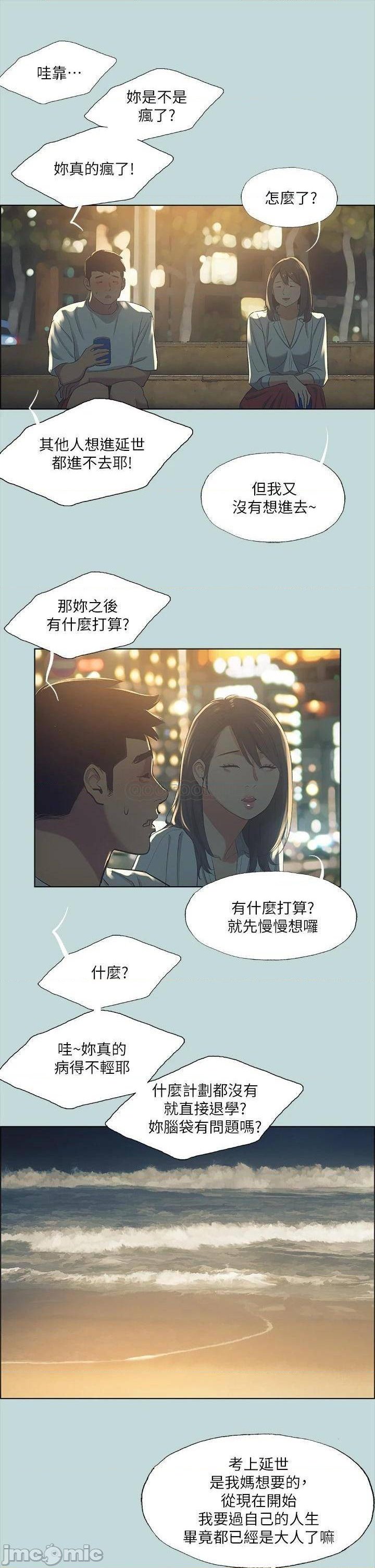 Summer Vacation Raw Chapter 50 Page 21