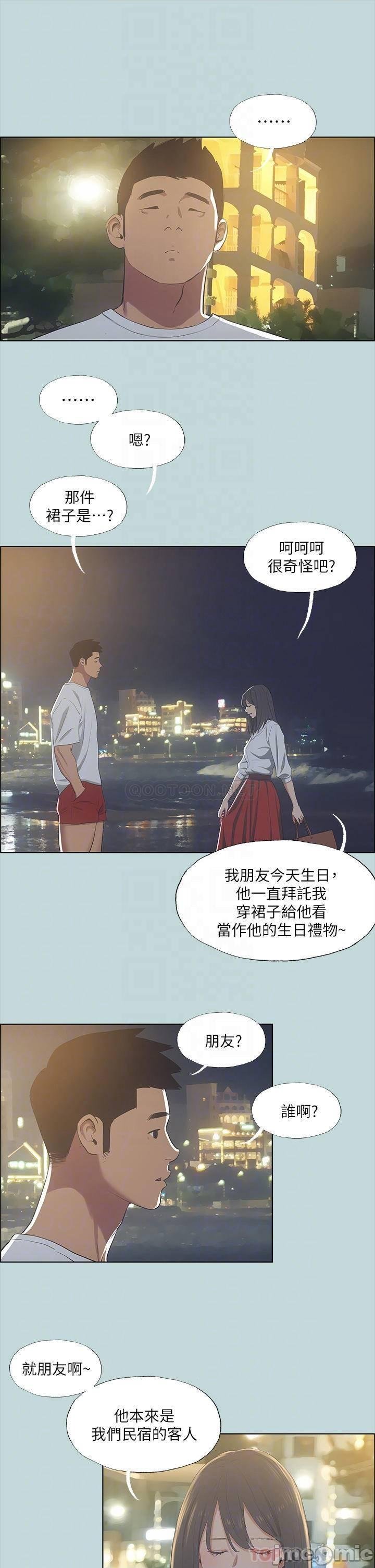 Summer Vacation Raw Chapter 50 Page 3