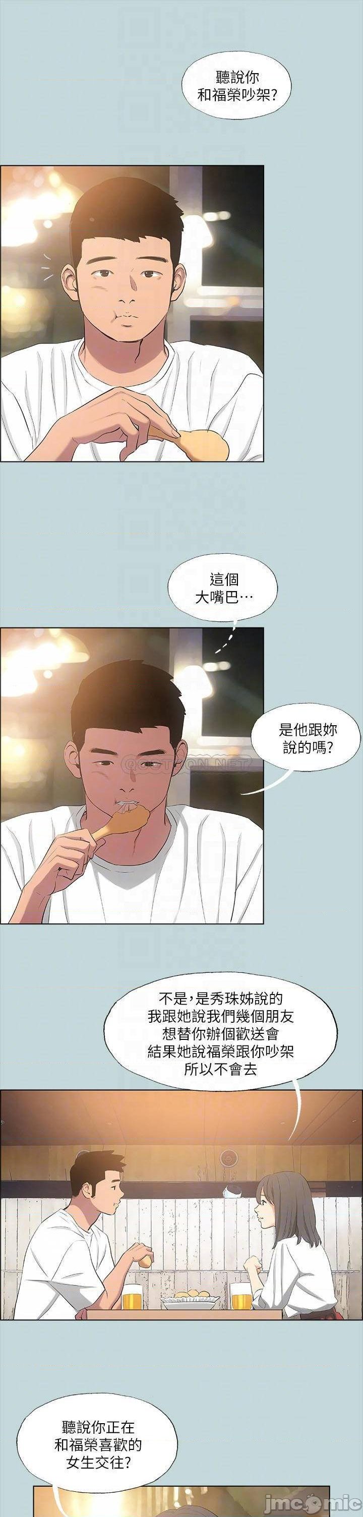 Summer Vacation Raw Chapter 50 Page 9