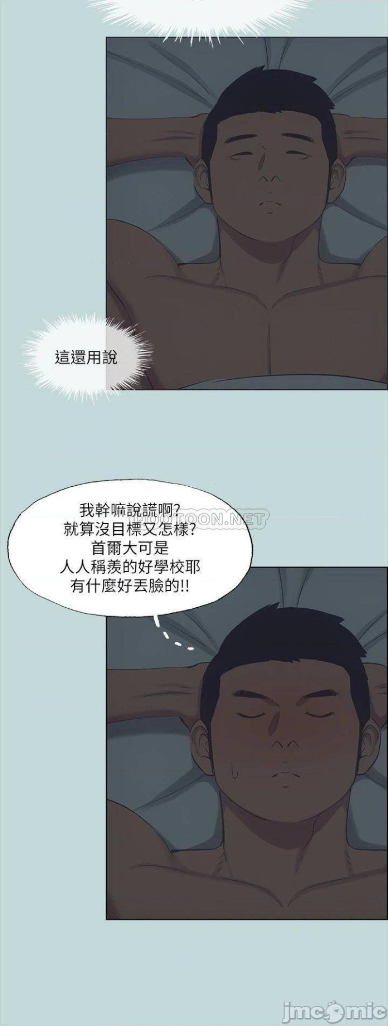 Summer Vacation Raw Chapter 51 Page 16