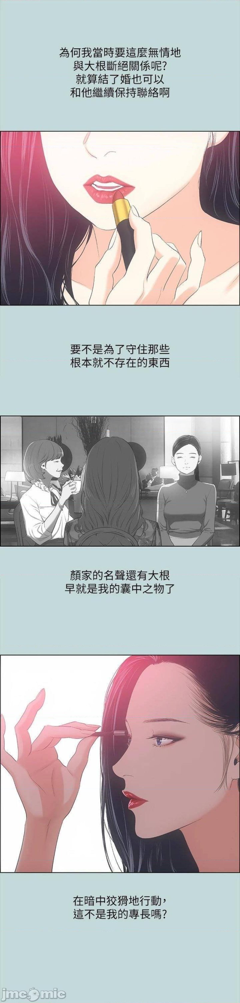 Summer Vacation Raw Chapter 51 Page 31