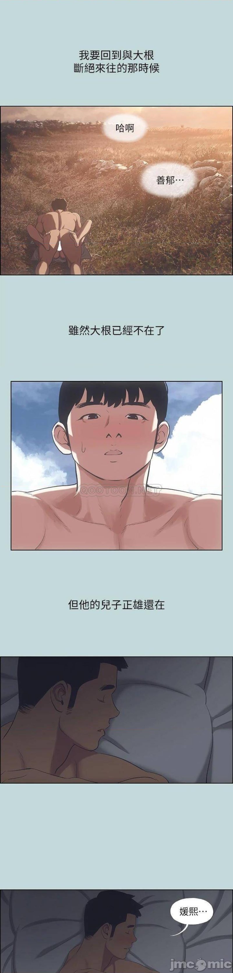 Summer Vacation Raw Chapter 51 Page 33