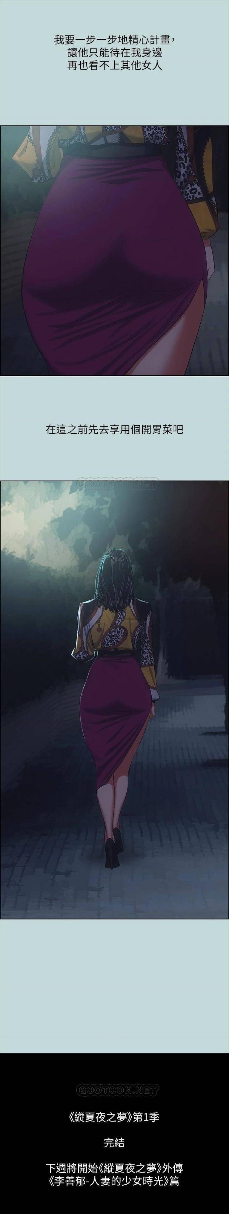 Summer Vacation Raw Chapter 51 Page 35