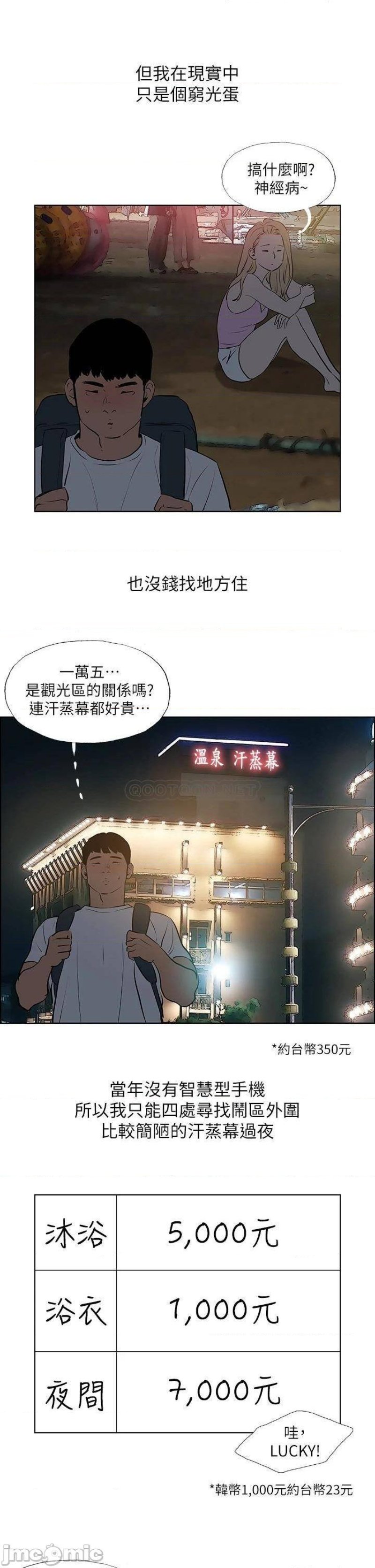Summer Vacation Raw Chapter 52 Page 12