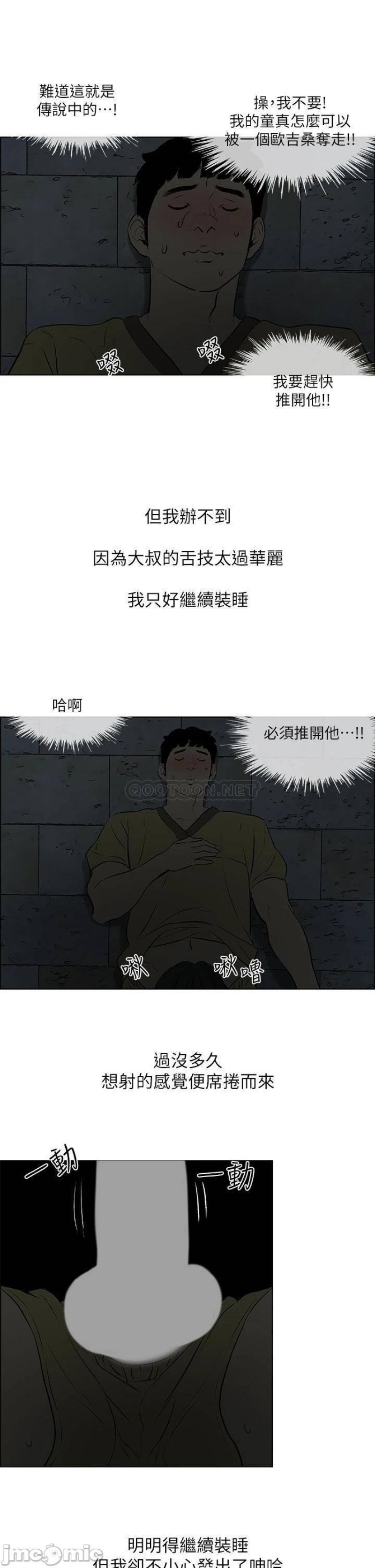 Summer Vacation Raw Chapter 52 Page 18