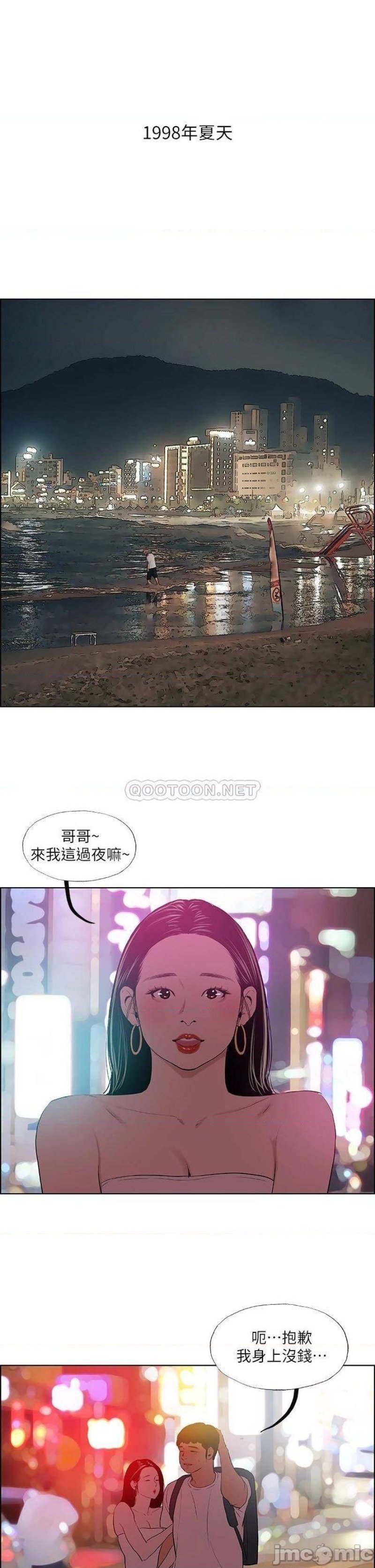 Summer Vacation Raw Chapter 52 Page 2