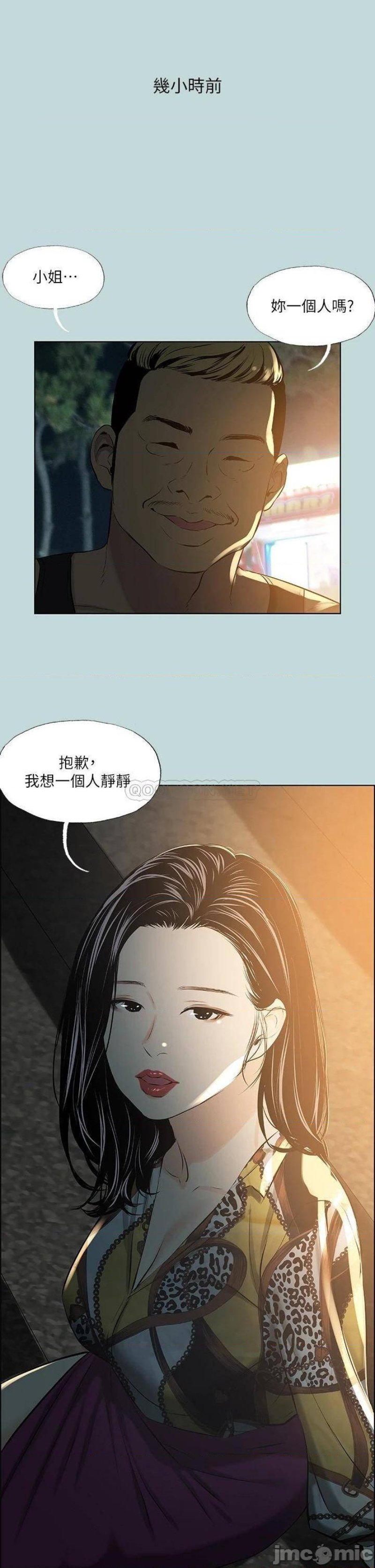 Summer Vacation Raw Chapter 52 Page 24