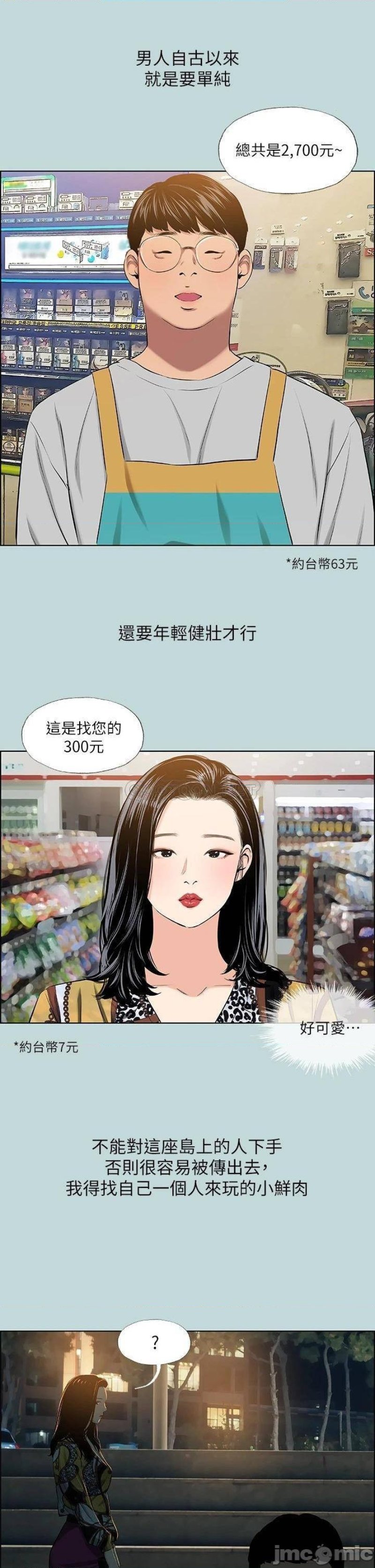 Summer Vacation Raw Chapter 52 Page 28