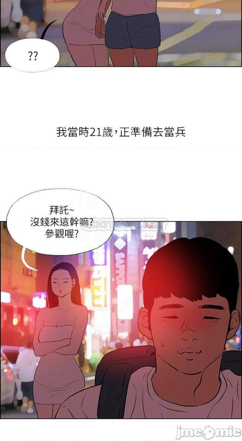 Summer Vacation Raw Chapter 52 Page 3