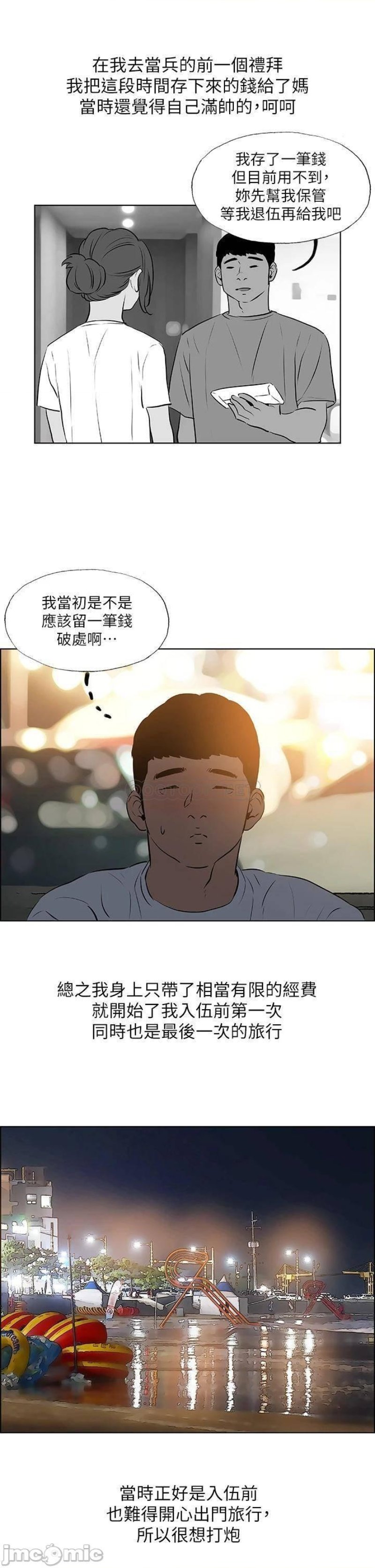 Summer Vacation Raw Chapter 52 Page 8