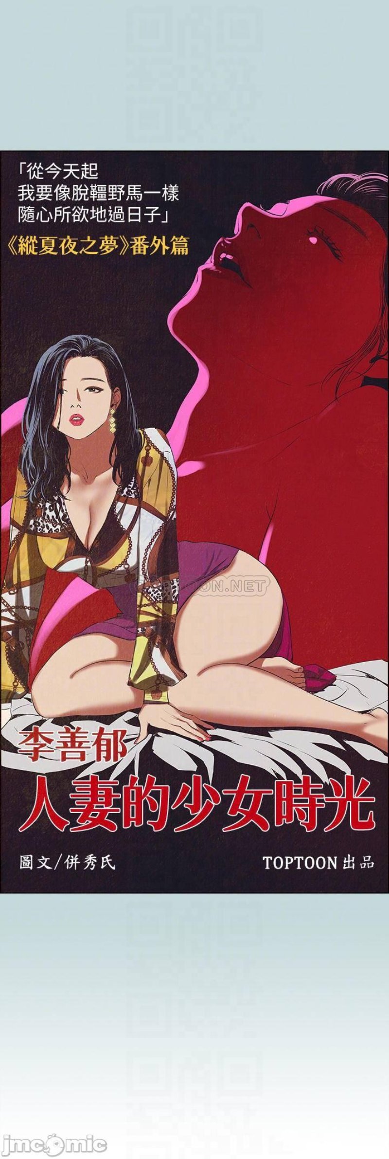 Summer Vacation Raw Chapter 53 Page 3