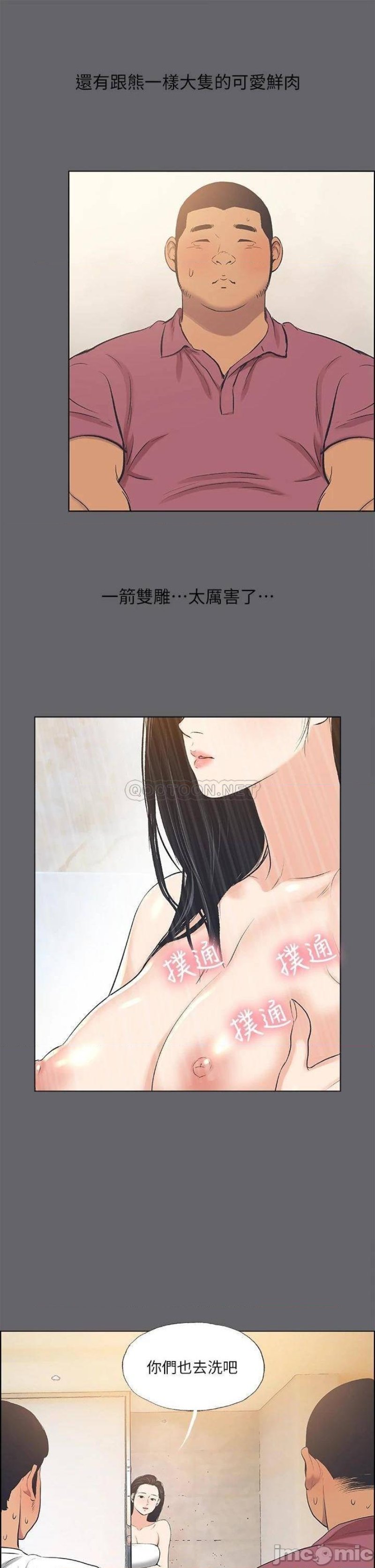 Summer Vacation Raw Chapter 54 Page 24