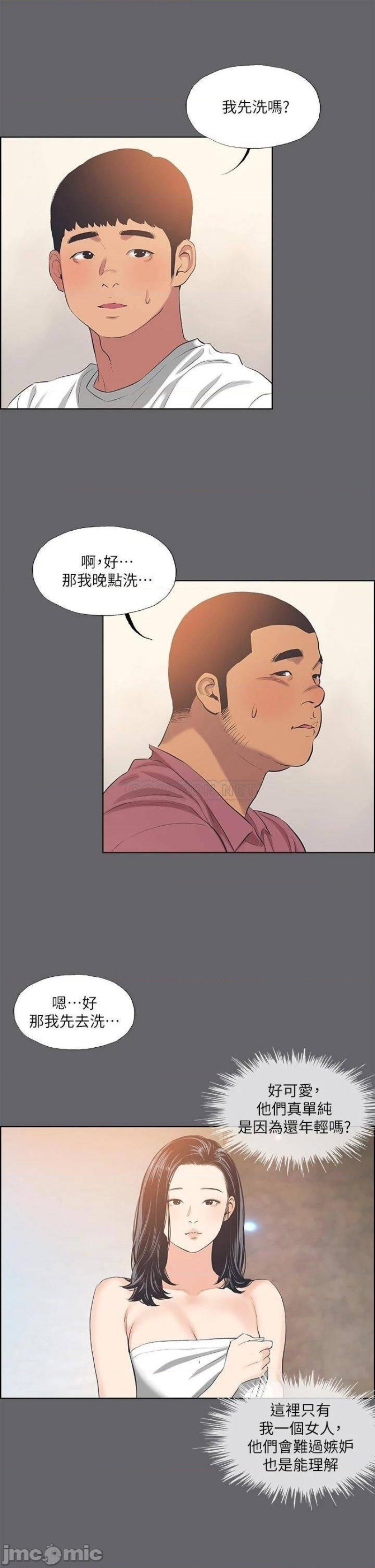 Summer Vacation Raw Chapter 54 Page 26