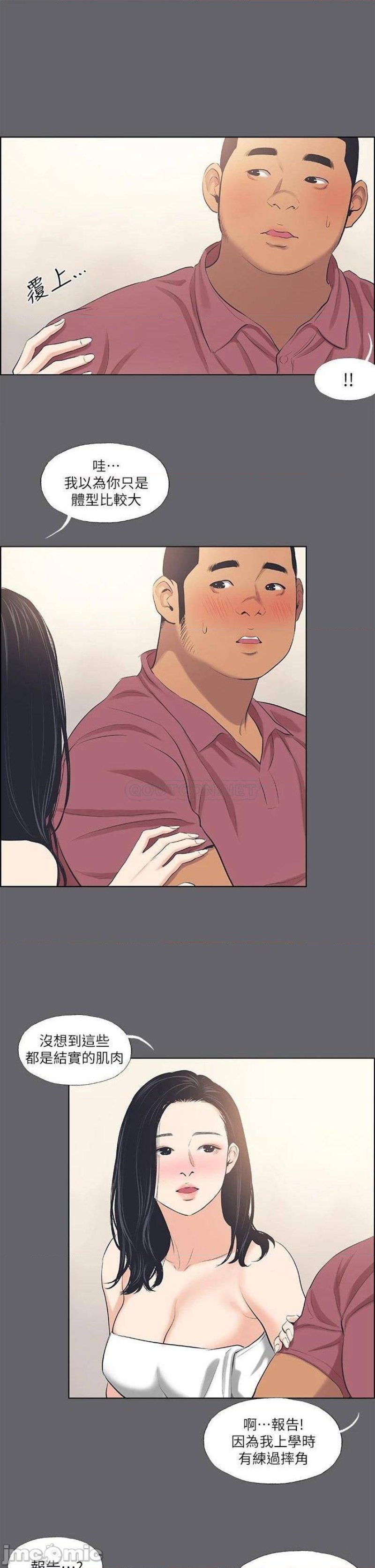 Summer Vacation Raw Chapter 54 Page 30
