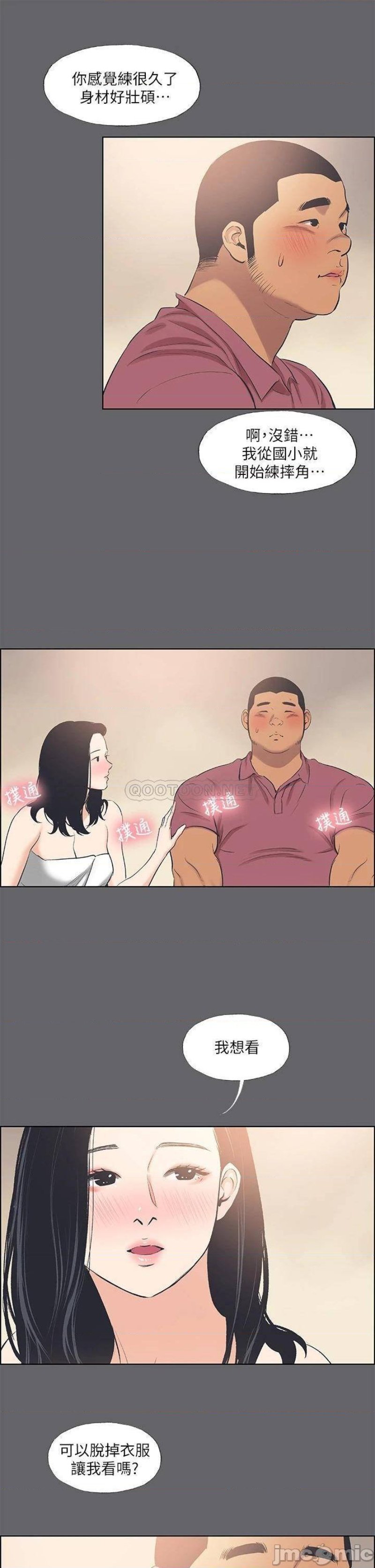 Summer Vacation Raw Chapter 54 Page 32