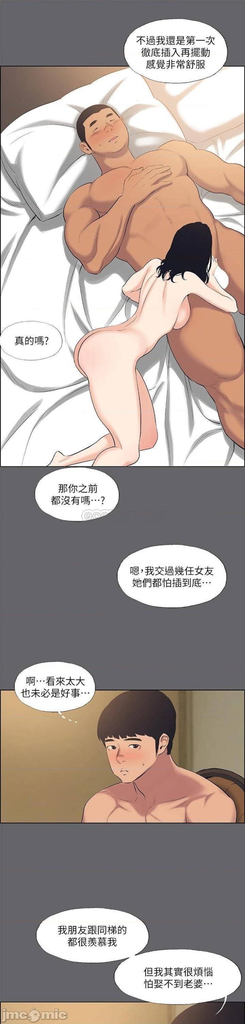 Summer Vacation Raw Chapter 56 Page 12