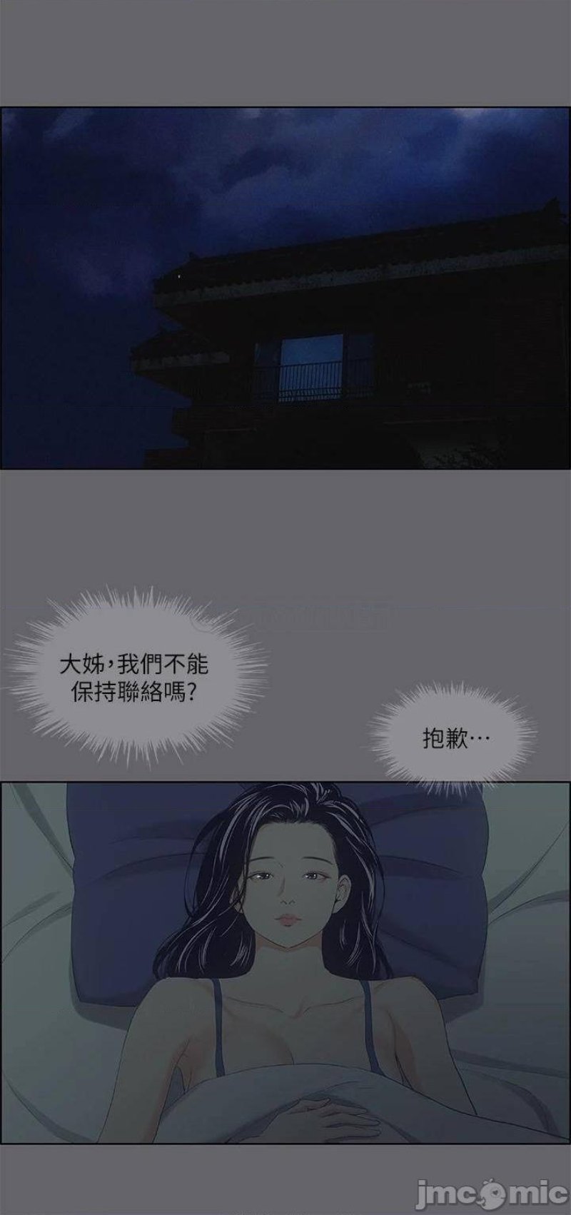 Summer Vacation Raw Chapter 56 Page 27