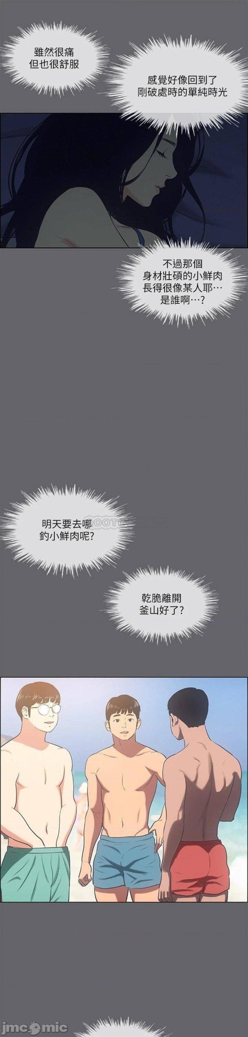 Summer Vacation Raw Chapter 56 Page 28