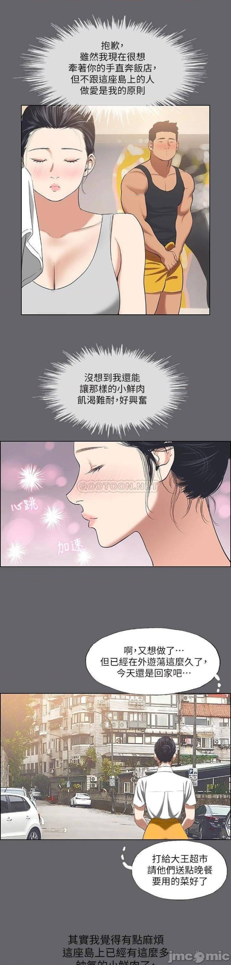 Summer Vacation Raw Chapter 57 Page 26