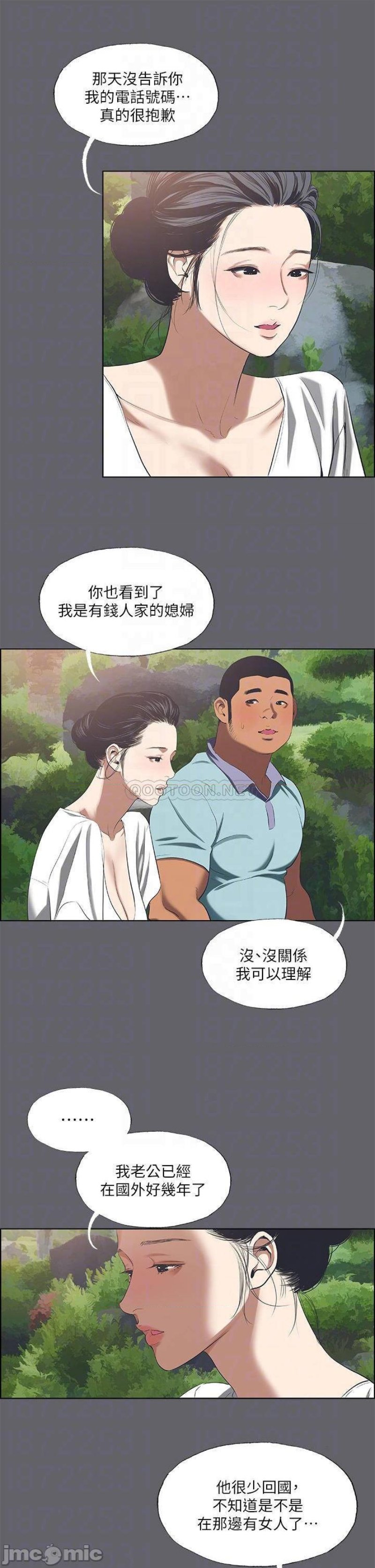 Summer Vacation Raw Chapter 58 Page 12