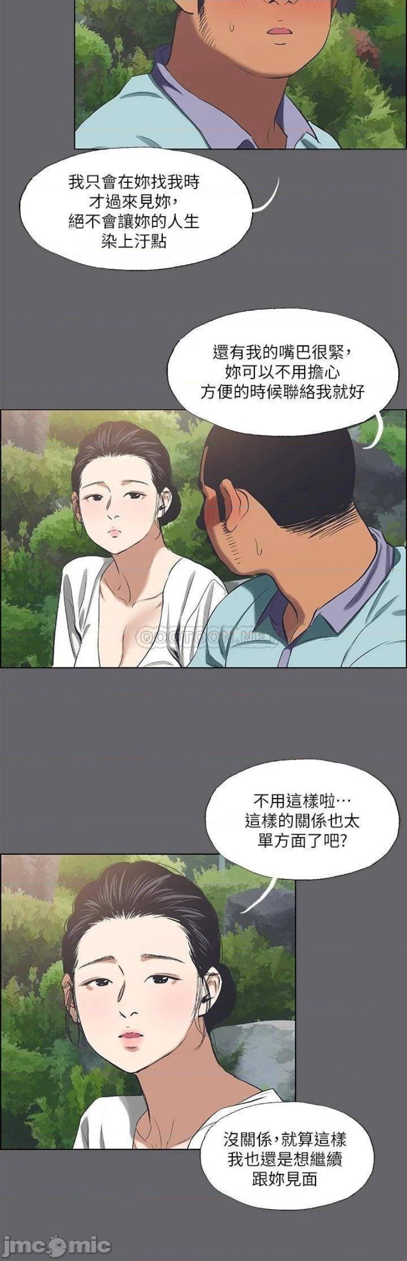 Summer Vacation Raw Chapter 58 Page 19