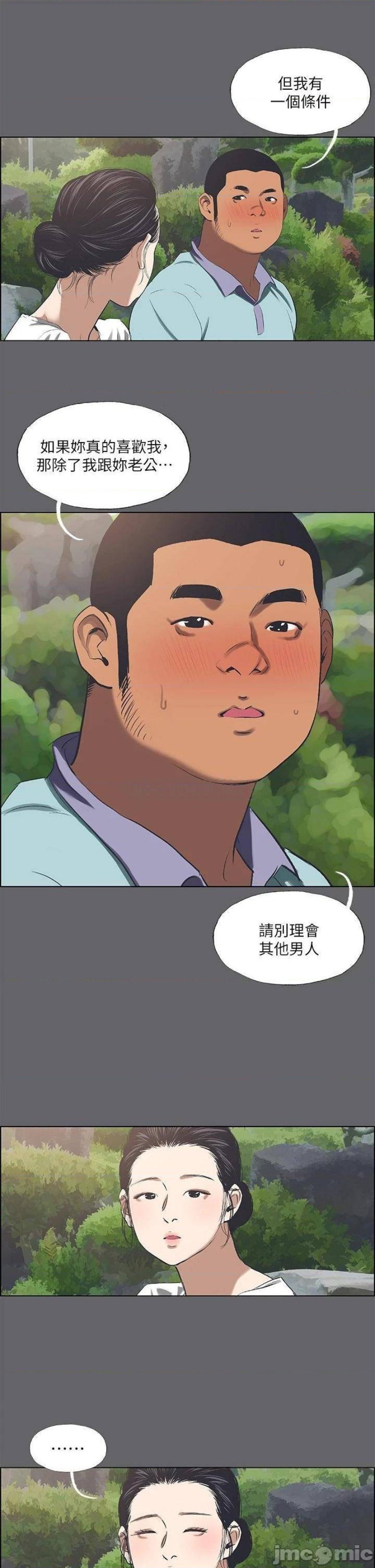 Summer Vacation Raw Chapter 58 Page 20