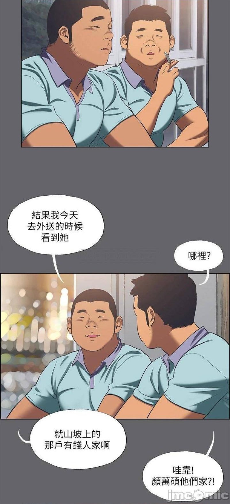 Summer Vacation Raw Chapter 58 Page 5