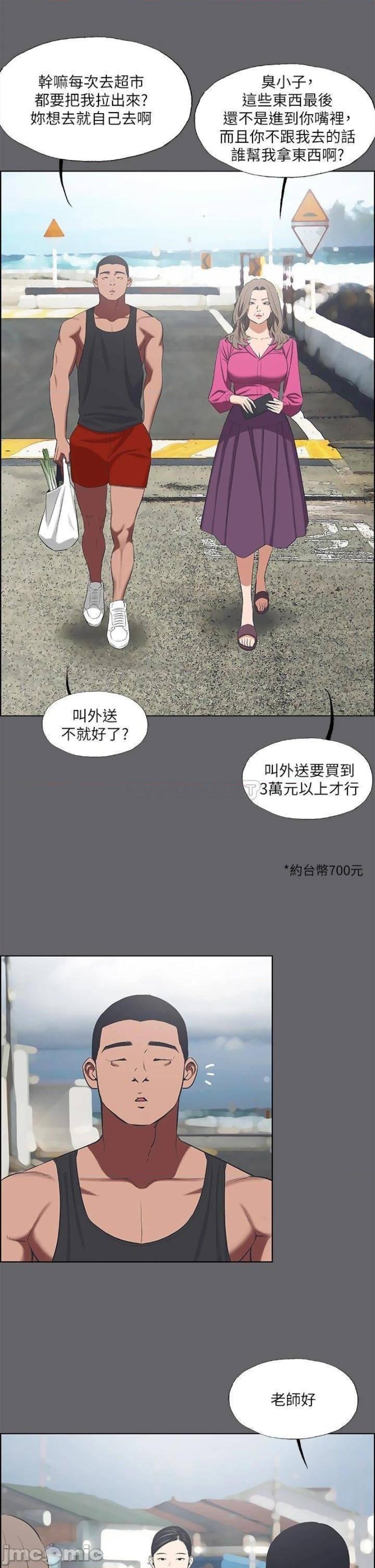 Summer Vacation Raw Chapter 59 Page 11