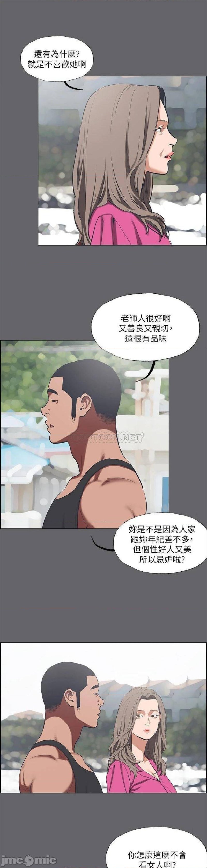 Summer Vacation Raw Chapter 59 Page 15