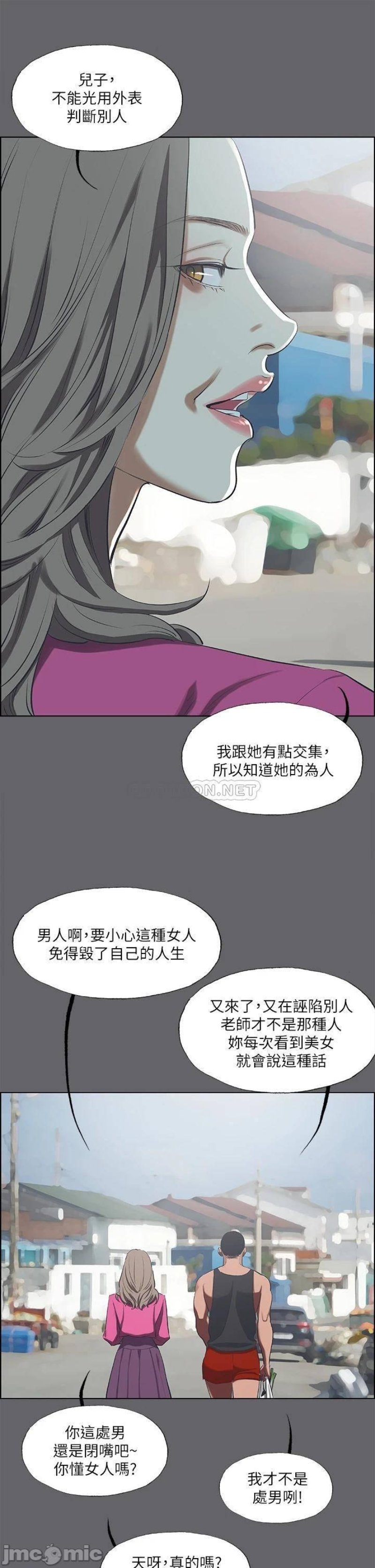 Summer Vacation Raw Chapter 59 Page 17
