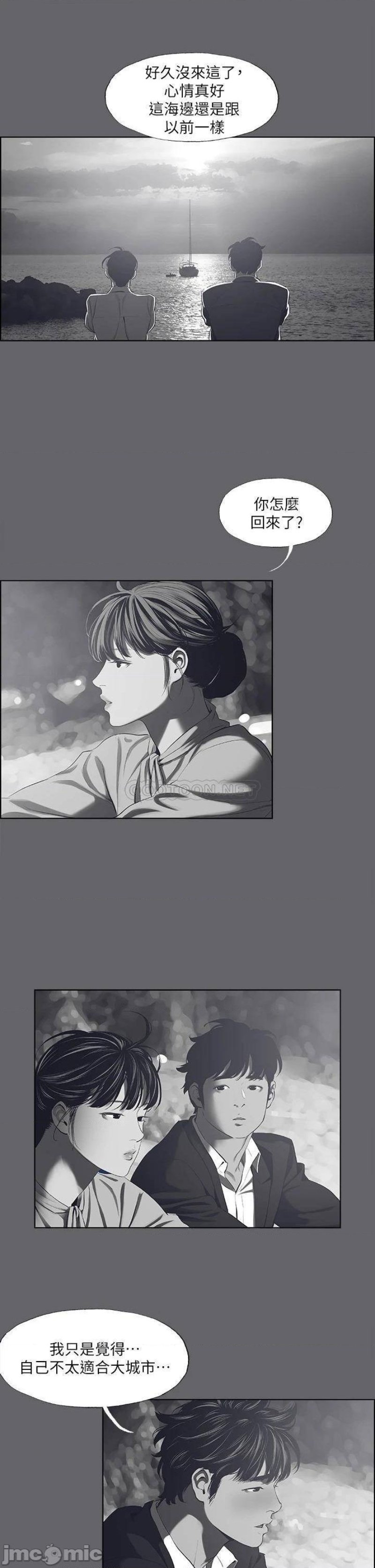 Summer Vacation Raw Chapter 59 Page 21
