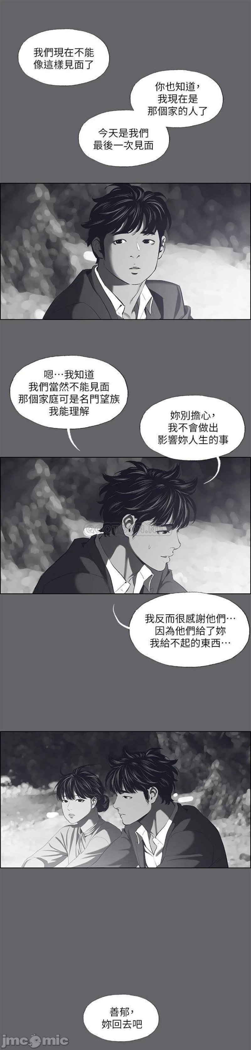 Summer Vacation Raw Chapter 59 Page 23