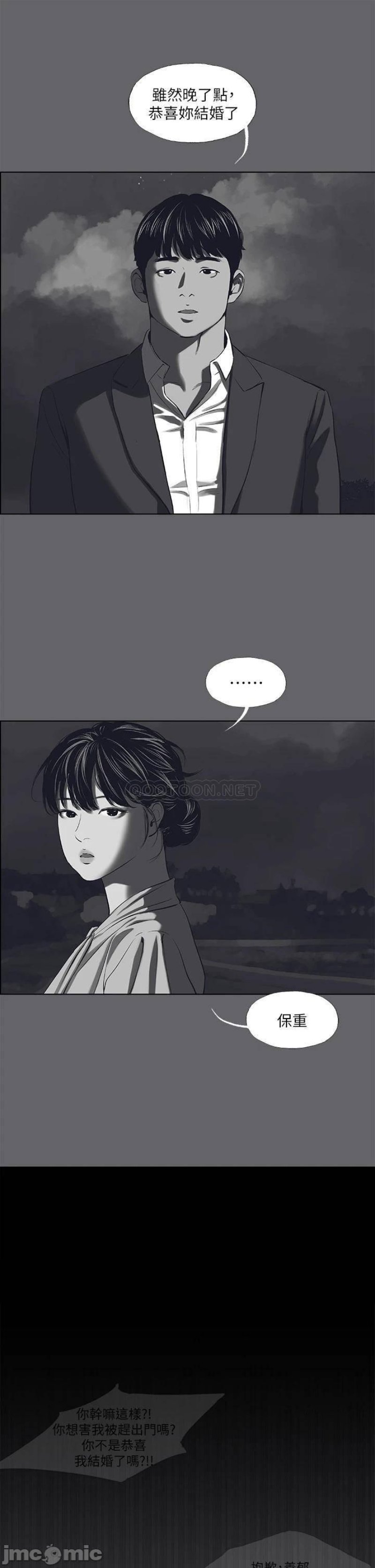 Summer Vacation Raw Chapter 59 Page 25