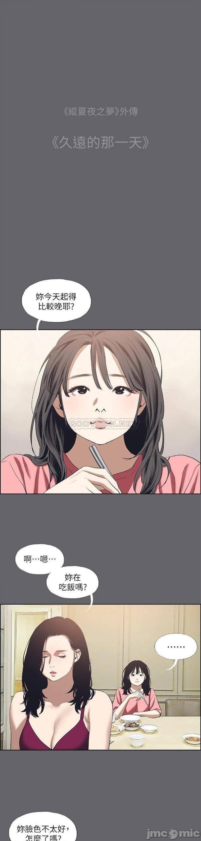 Summer Vacation Raw Chapter 59 Page 5