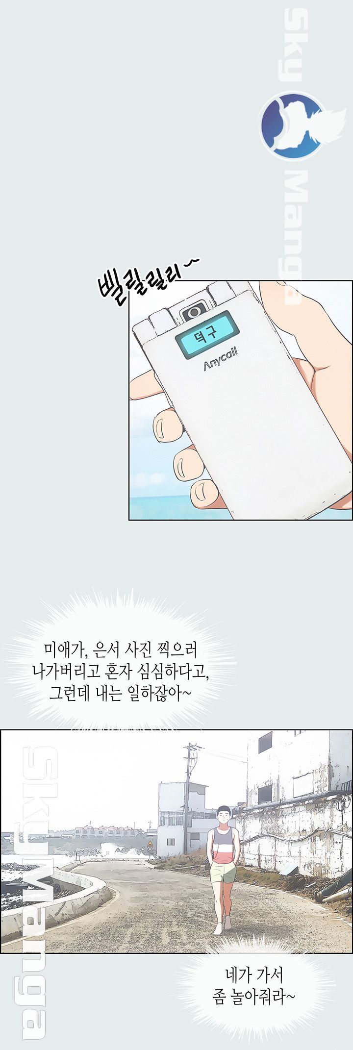 Summer Vacation Raw Chapter 6 Page 1